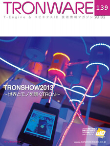 TRONWARE VOL.139 電子書籍版