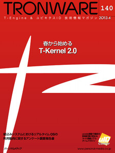 TRONWARE VOL.140 電子書籍版