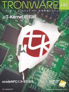 TRONWARE VOL.142 電子書籍版