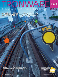 TRONWARE VOL.143 電子書籍版