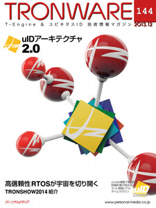 TRONWARE VOL.144 電子書籍版