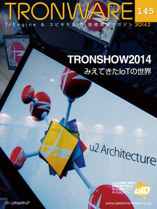 TRONWARE VOL.145 電子書籍版