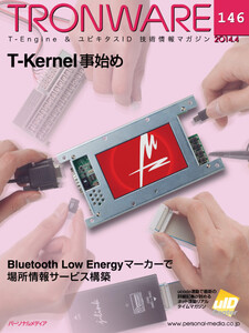 TRONWARE VOL.146 電子書籍版