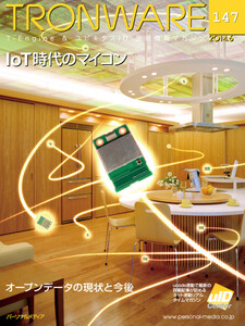 TRONWARE VOL.147 電子書籍版