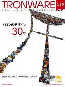 TRONWARE VOL.149 電子書籍版