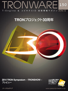 TRONWARE VOL.150 電子書籍版