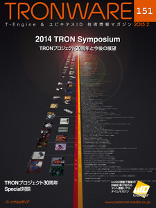 TRONWARE VOL.151 電子書籍版