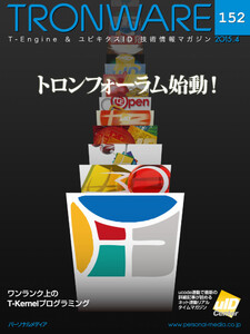 TRONWARE VOL.152 電子書籍版