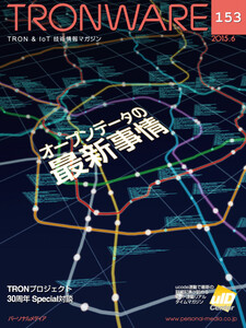 TRONWARE VOL.153 電子書籍版