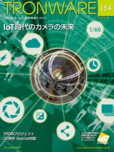 TRONWARE VOL.154 電子書籍版
