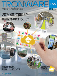 TRONWARE VOL.155 電子書籍版