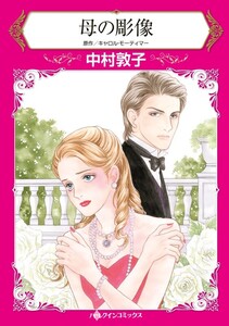 母の彫像 (分冊版)6話 電子書籍版