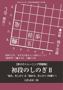 将棋世界(日本将棋連盟発行) 初段のしのぎII スペシャル版 電子書籍版