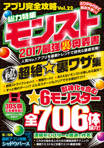 アプリ完全攻略 Vol.22 (人気No.1アプリを最新トレンドで研究&徹底攻略!) 電子書籍版