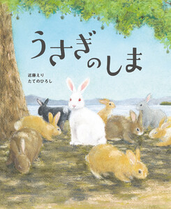 うさぎのしま 電子書籍版