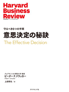 意思決定の秘訣 電子書籍版