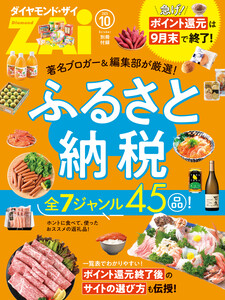 ふるさと納税 全7ジャンル45品! 電子書籍版
