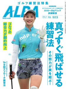 アルバトロス・ビュー 923号 電子書籍版