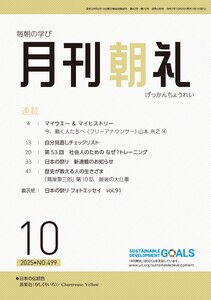 月刊朝礼 2025年10月号 電子書籍版