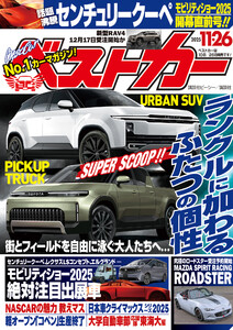 ベストカー 2025年11月26日号