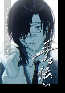 手を伝い 鮫海 Vol.1