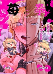 苺と拳 無印 出会い編 電子書籍版