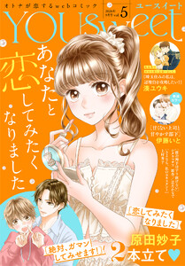YOUsweet-ユースイート- vol.5(2026年9月号)