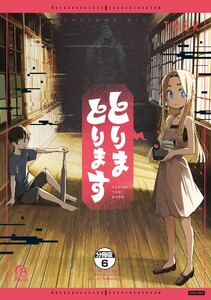 とりまとります 分冊版 (6) 電子書籍版