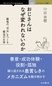 おじさんはなぜ変われないのか