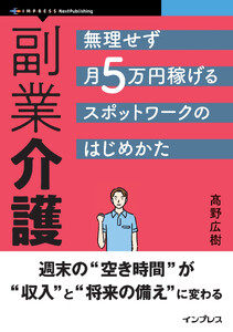 副業介護