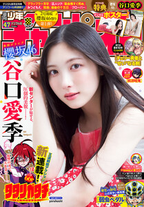 週刊少年チャンピオン 2026年47号 電子書籍版