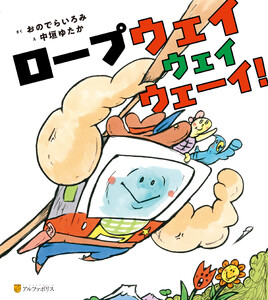 ロープウェイウェイウェーイ!