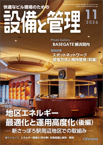 設備と管理2026年11月号 電子書籍版