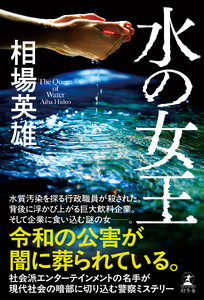 水の女王