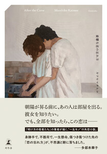 憂鬱な恋の忘れ方