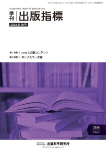 季刊 出版指標2026年秋号 電子書籍版