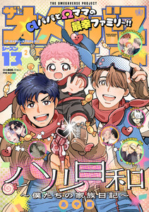 オメガバース プロジェクト-シーズン13-2