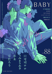 BABY vol.88 不倫特集