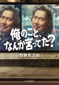 俺のこと、なんか言ってた?