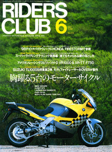 RIDERS CLUB 1997年6月号 No.278 電子書籍版