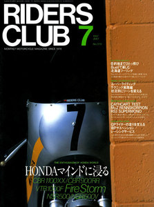 RIDERS CLUB 1997年7月号 No.279 電子書籍版
