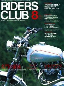 RIDERS CLUB 1997年8月号 No.280 電子書籍版