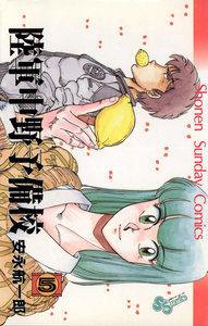 陸軍中野予備校 (5) 電子書籍版