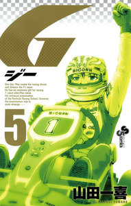 G (5) 電子書籍版