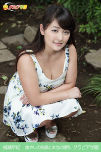 柳瀬早紀 癒やしの笑顔と本当の爆乳 グラビア学園