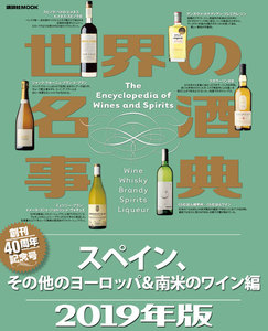 世界の名酒事典  ２０１９年版 /講談社/講談社（ムック） Amazon.co.jp: 世界の名酒事典 2019年版 フランスワイン編