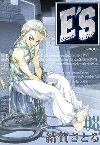 E’S (8) 電子書籍版