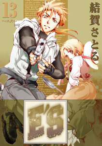 E’S (13) 電子書籍版