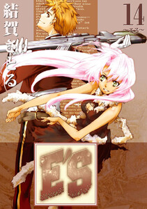 E’S (14) 電子書籍版