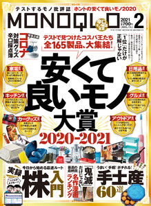 MONOQLO 2021年 2月号 電子書籍版